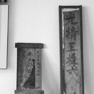 Philosophy 企業理念