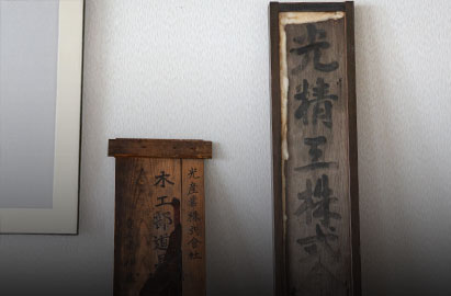 Philosophy 企業理念